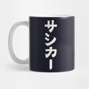 Soccer (Sakka) Japanese Mug